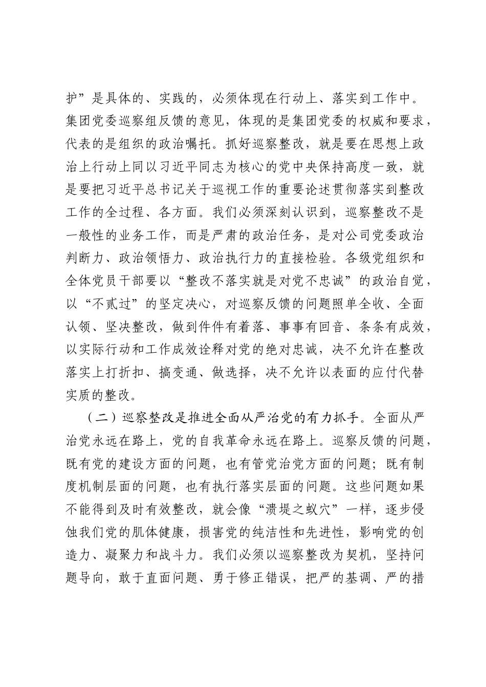 在2026年公司党委巡察整改专题部署动员会上的讲话.docx_第2页