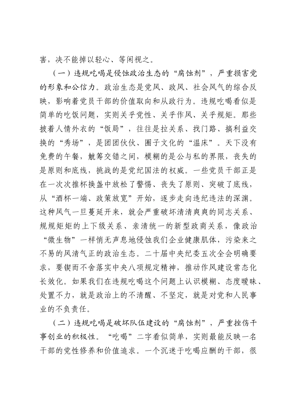 在公司2026年警示教育大会暨违规吃喝专项整治会上的讲话.docx_第2页