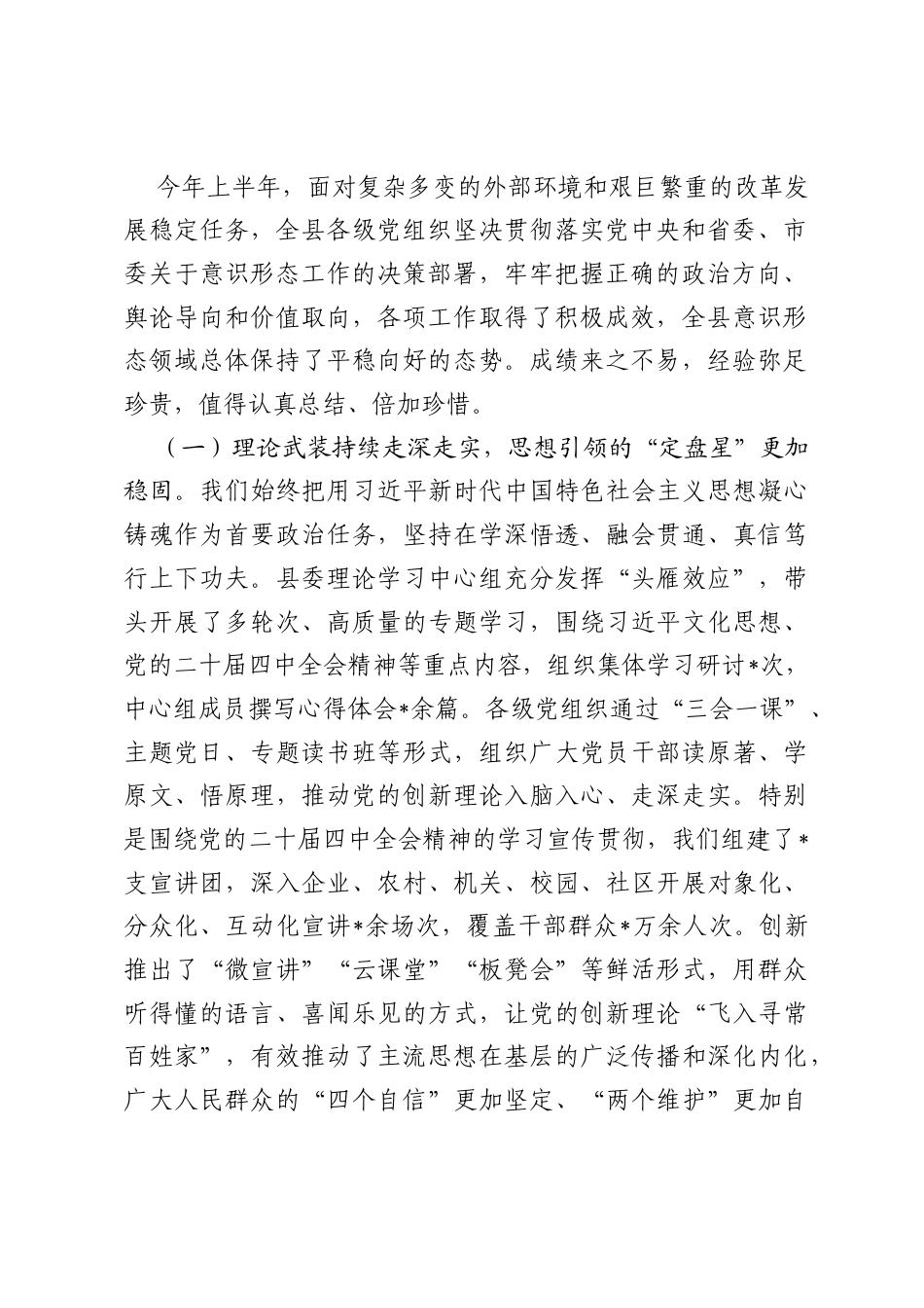 在全县2026年上半年意识形态工作分析研判会上的讲话.docx_第2页