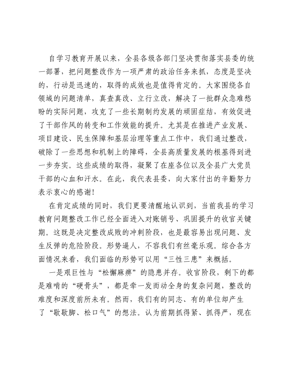 在全县ZJG学习教育问题整改工作推进会上的讲话.docx_第2页