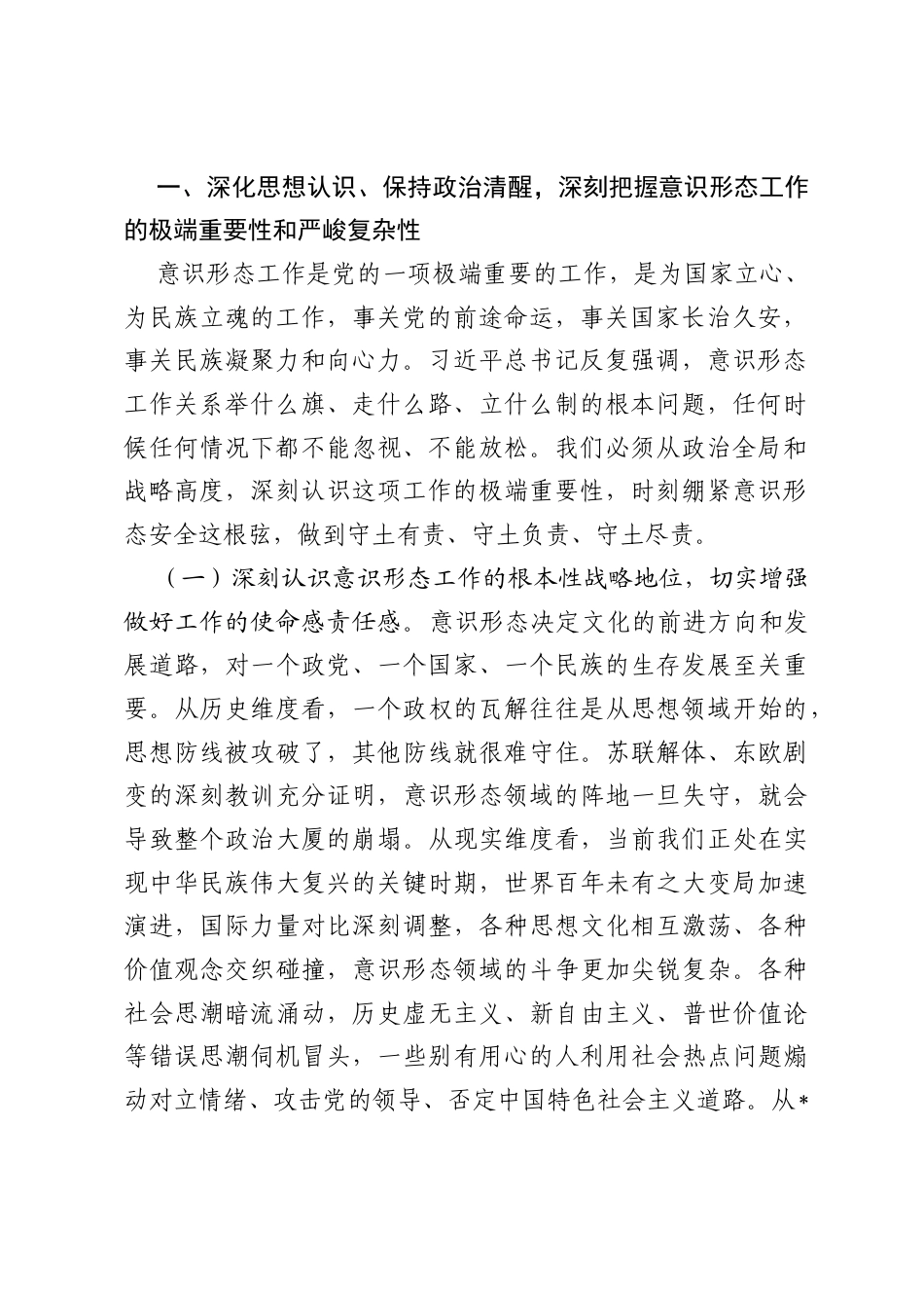 在全镇2026年上半年意识形态及网络意识形态工作专题会上的讲话.docx_第2页