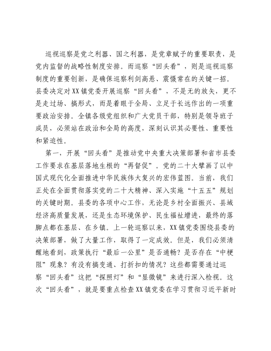 在十八届县委第二巡察组对 XX 镇党委巡察 回头看 工作动员会上的讲话.docx_第2页