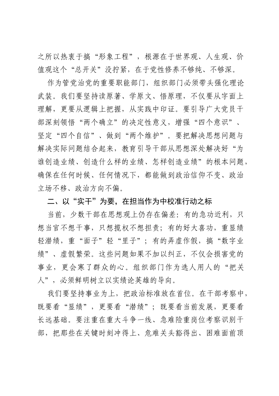 在市委组织部机关习近平党建思想专题学习研讨会上的交流发言：深学细悟铸忠诚 实干笃行树新风.docx_第2页