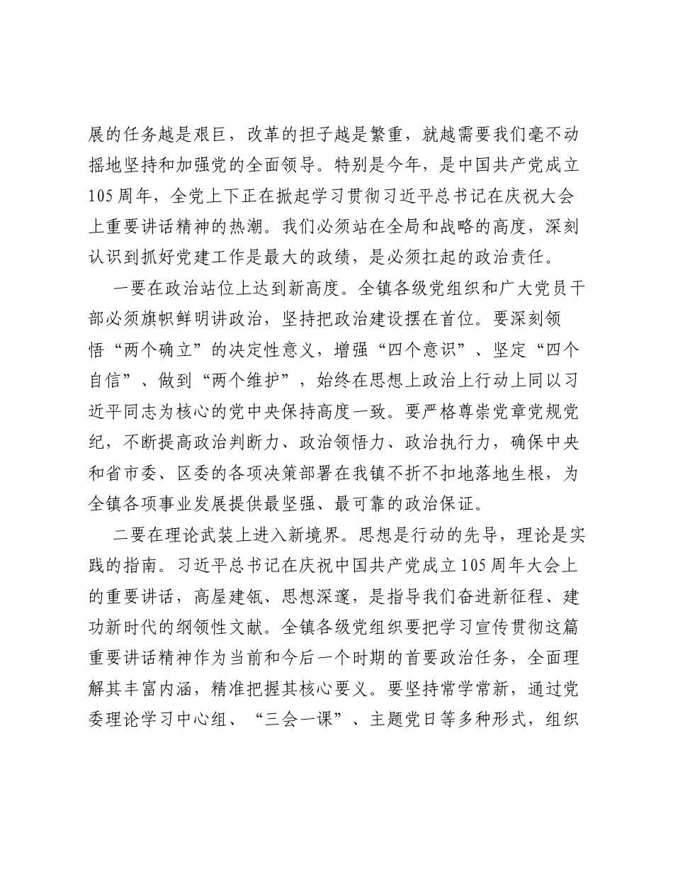 在镇三季度党建工作推进会上的讲话.docx_第2页