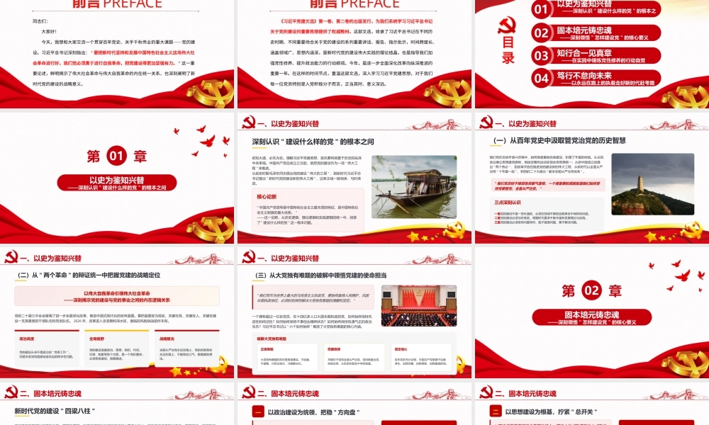 2026年专题党课：深入学习《习近平党建文选》暨习近平党建思想专题党课.pptx