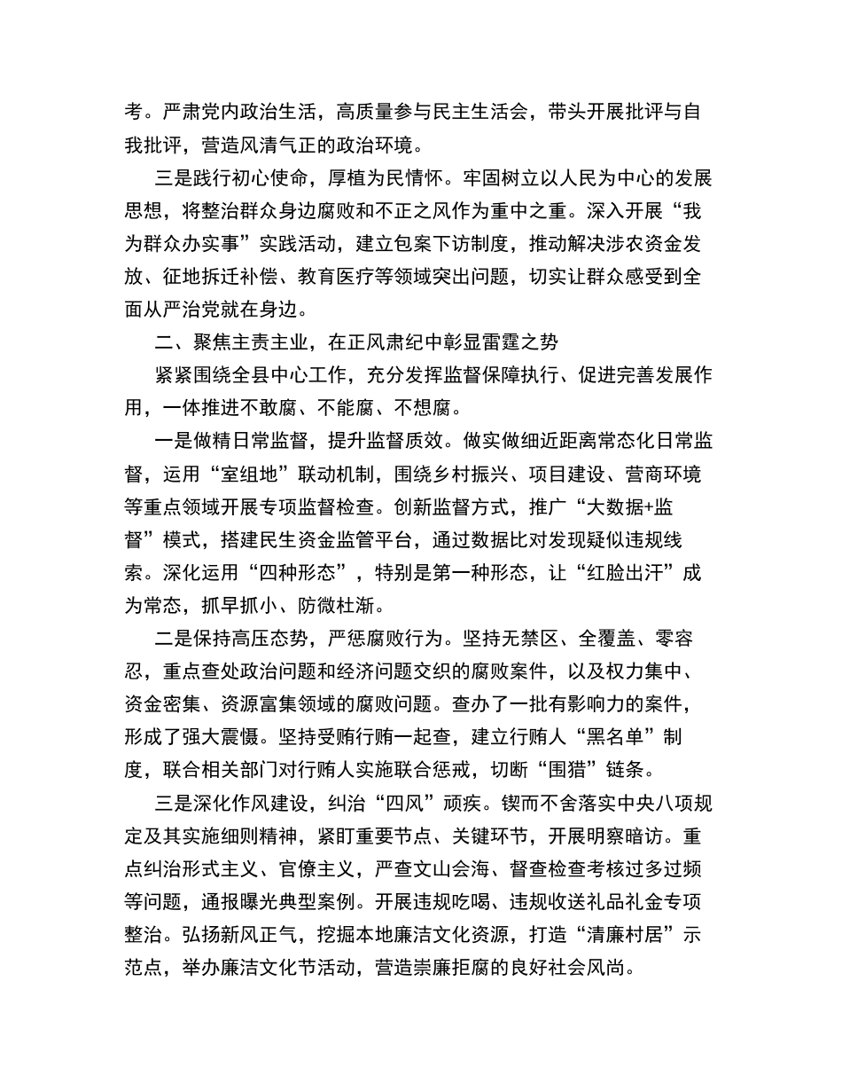 （3篇）纪检干部近三年个人思想工作总结材料汇编.docx_第2页
