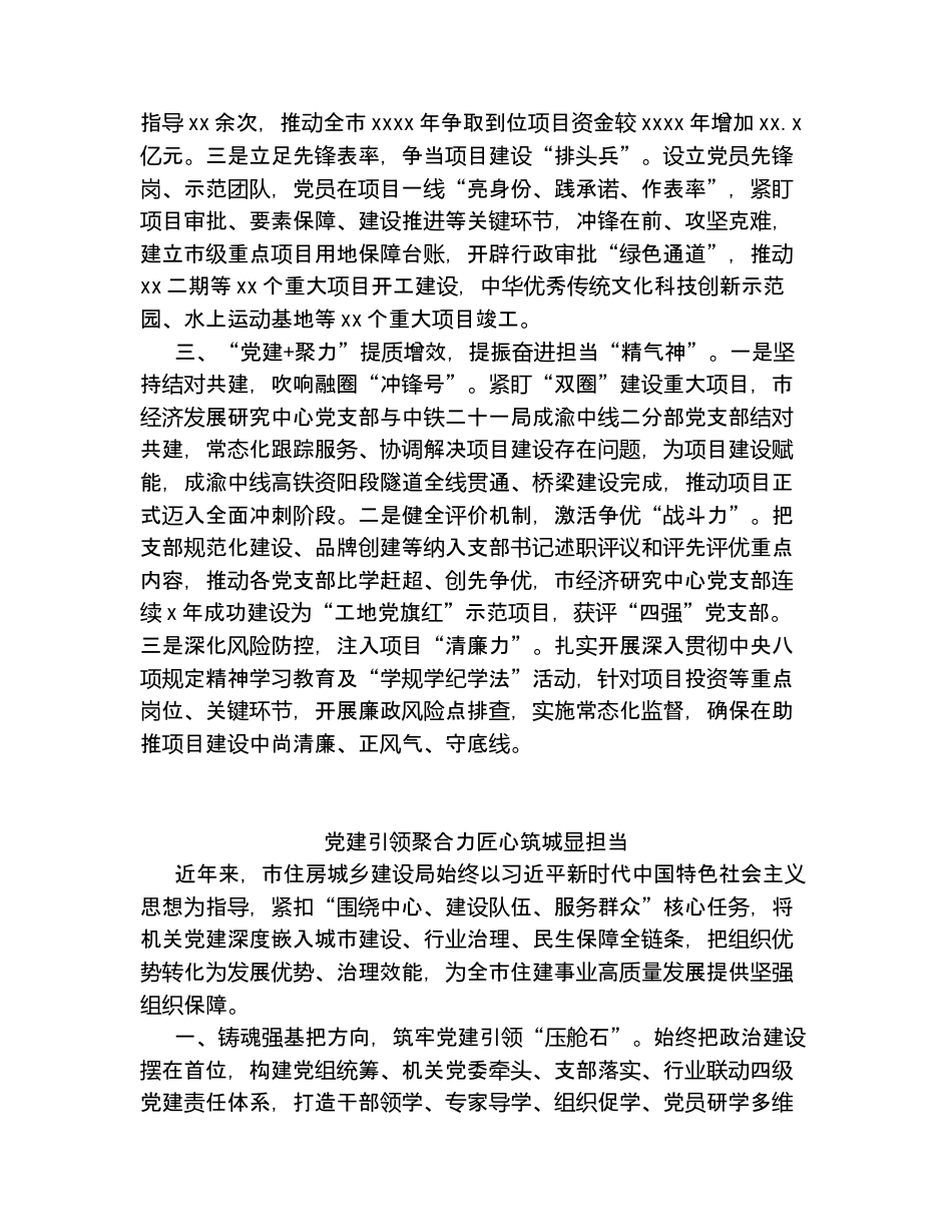 （24篇）在全市2026年机关党的建设暨纪检工作会议交流发言材料汇编.docx_第2页