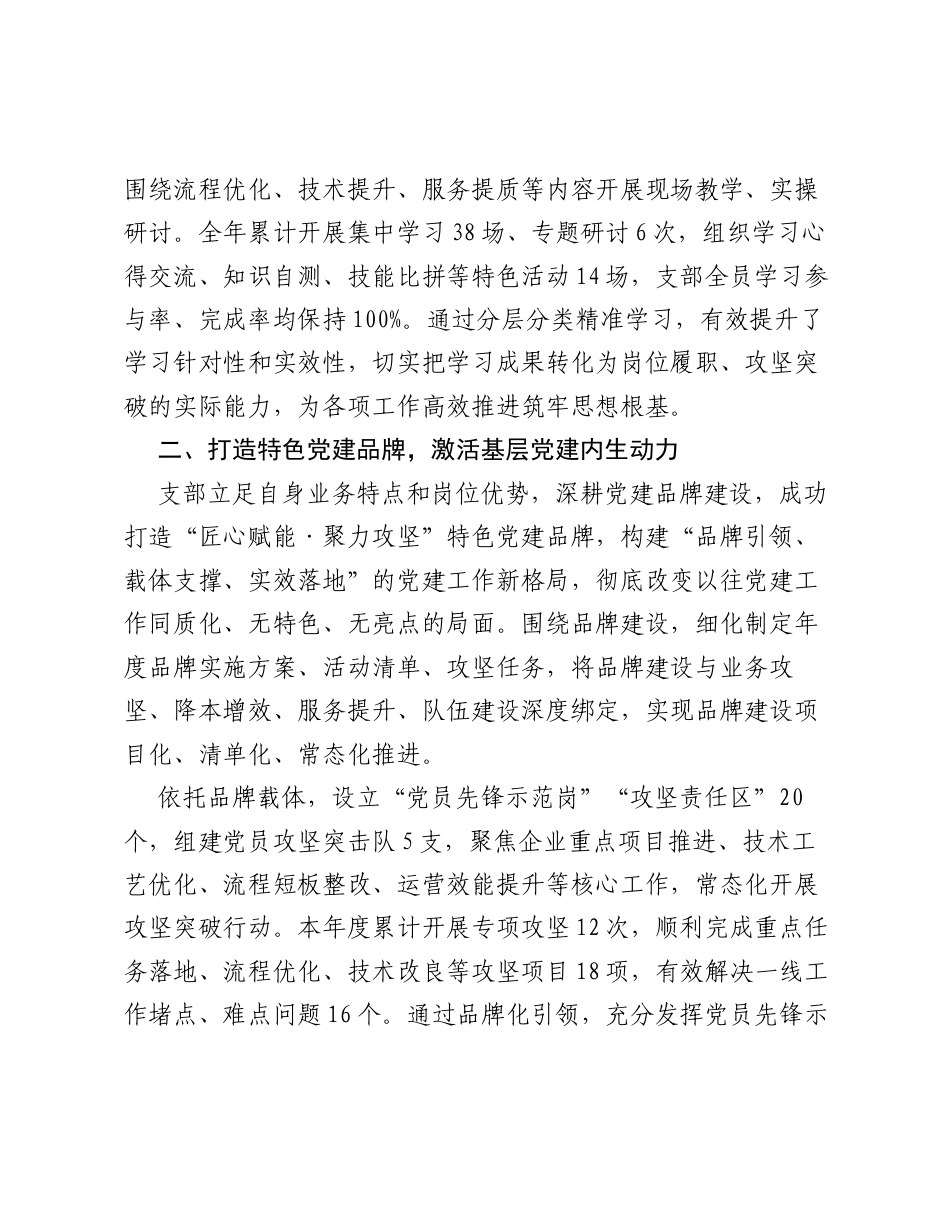 2026年党支部亮点工作情况汇报.docx_第2页
