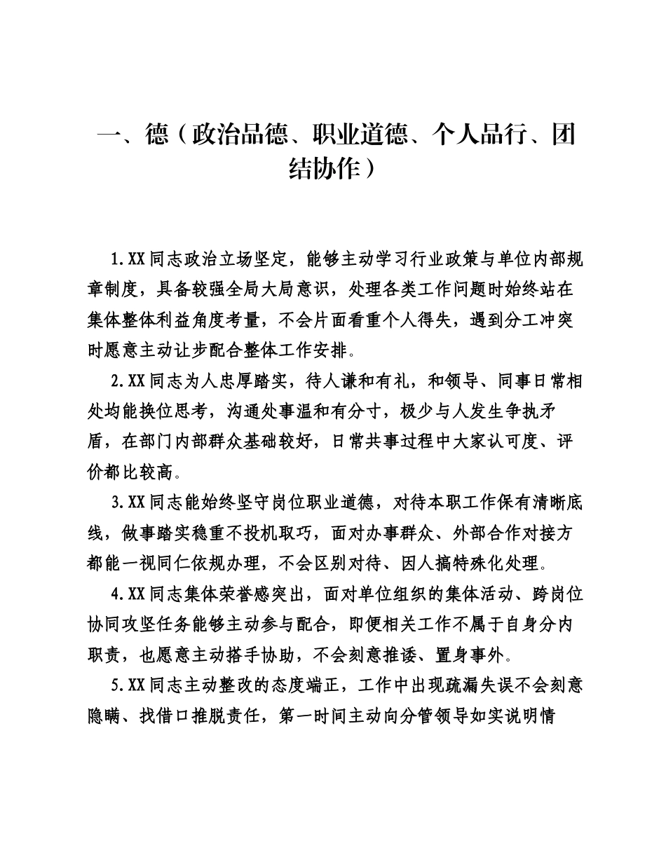 2026年考察谈话德能勤绩廉评价语（五方面50条）.docx_第1页