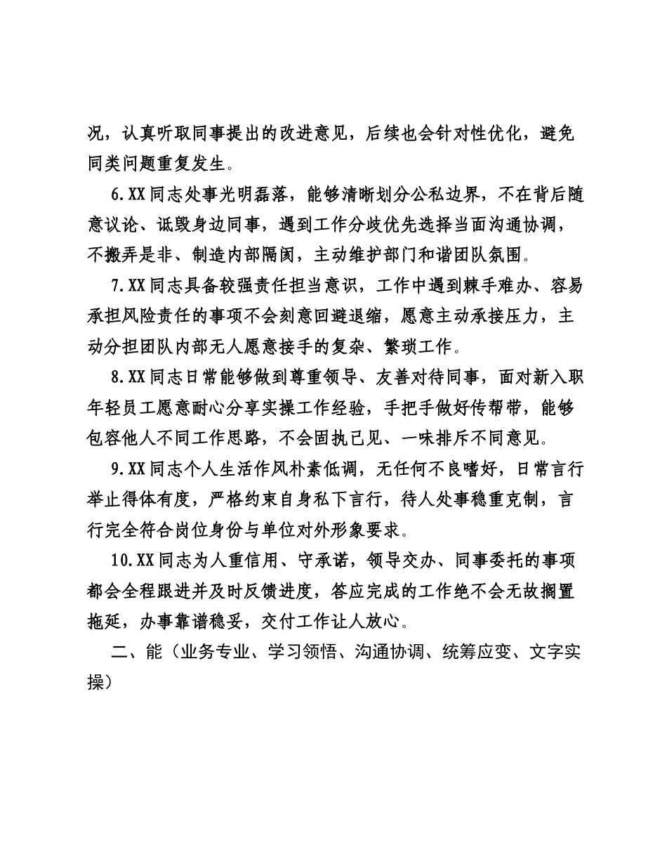 2026年考察谈话德能勤绩廉评价语（五方面50条）.docx_第2页