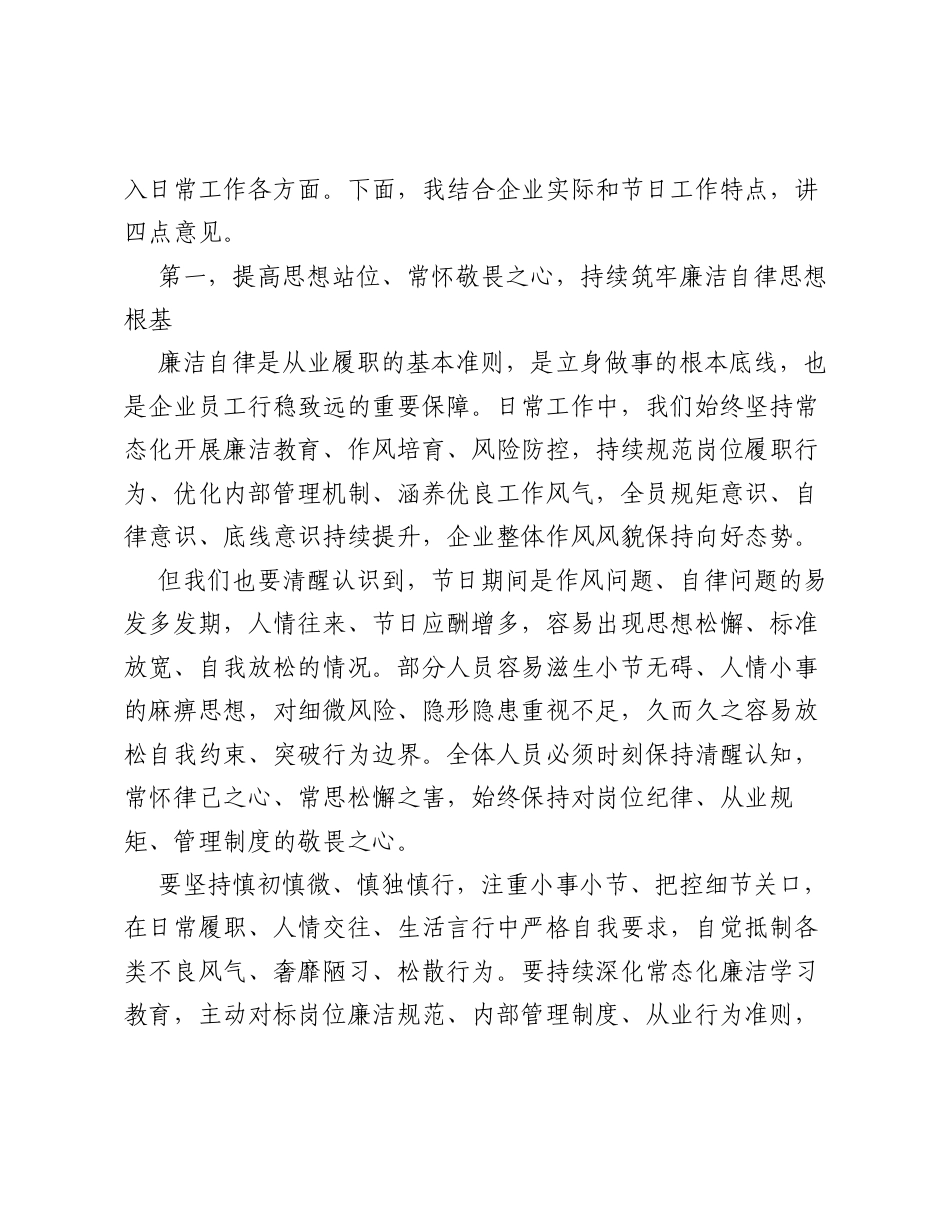 2026年中秋、国庆节前集体廉政谈话会议讲话.docx_第2页