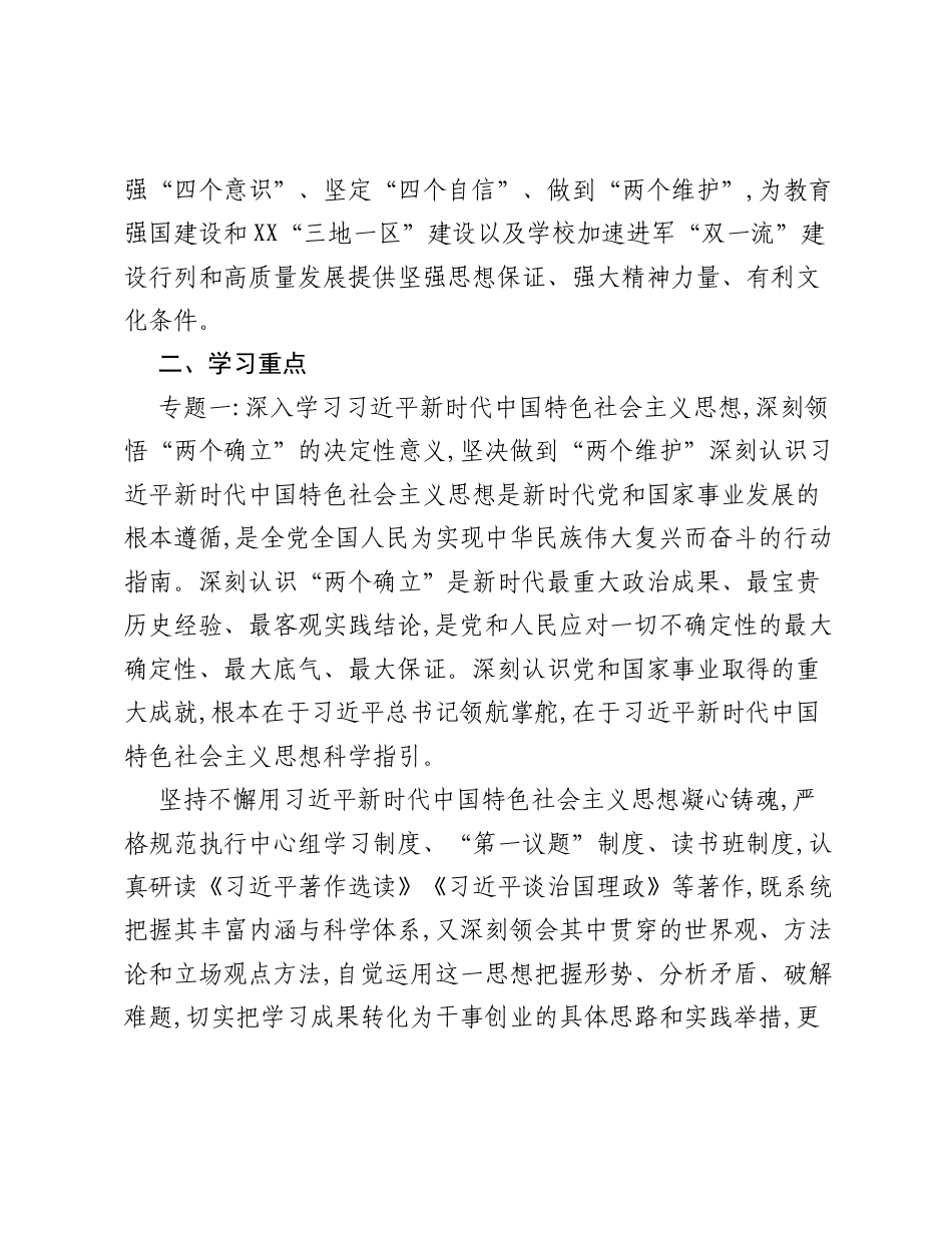 XX大学委员会理论学习中心组2026年度学习计划.docx_第2页