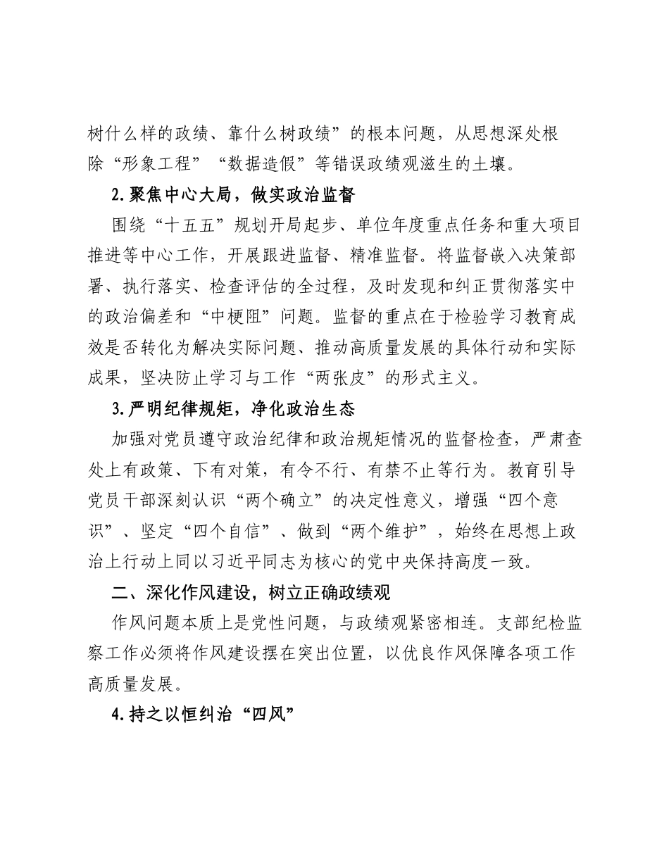 XX党支部2026年纪检监察工作计划.docx_第2页
