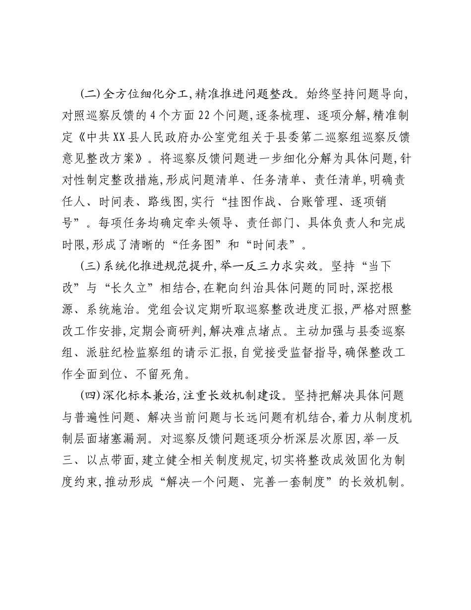 XX县政府办党组关于巡察整改进展情况的报告.docx_第2页