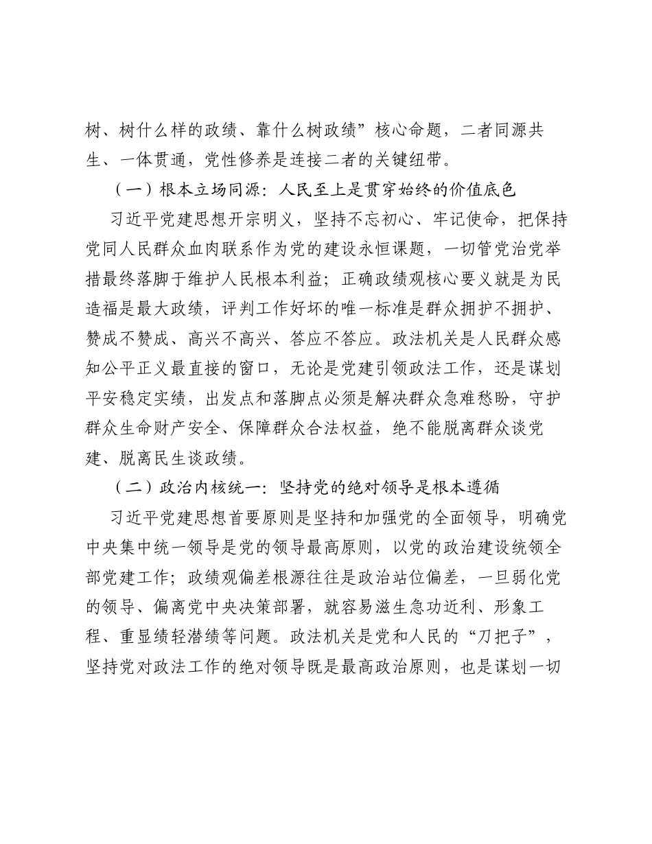 X区委政法委书记关于习近平党建思想和总书记关于树立和践行正确ZJG的重要论述精神的学习研讨发言材料.docx_第2页