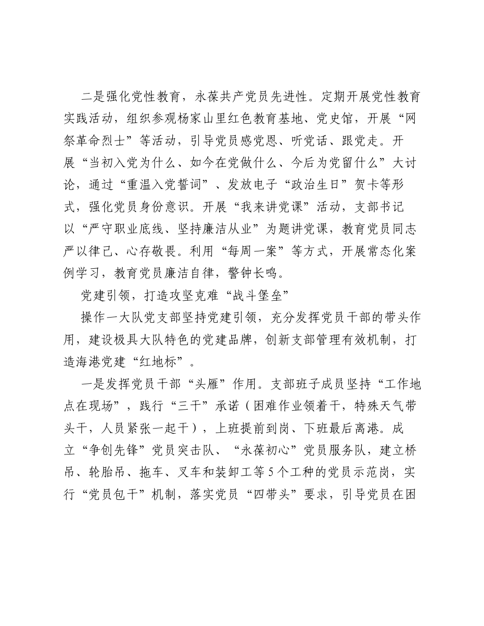 国企公司党建工作经验交流：打造引擎勇当先锋.docx_第2页