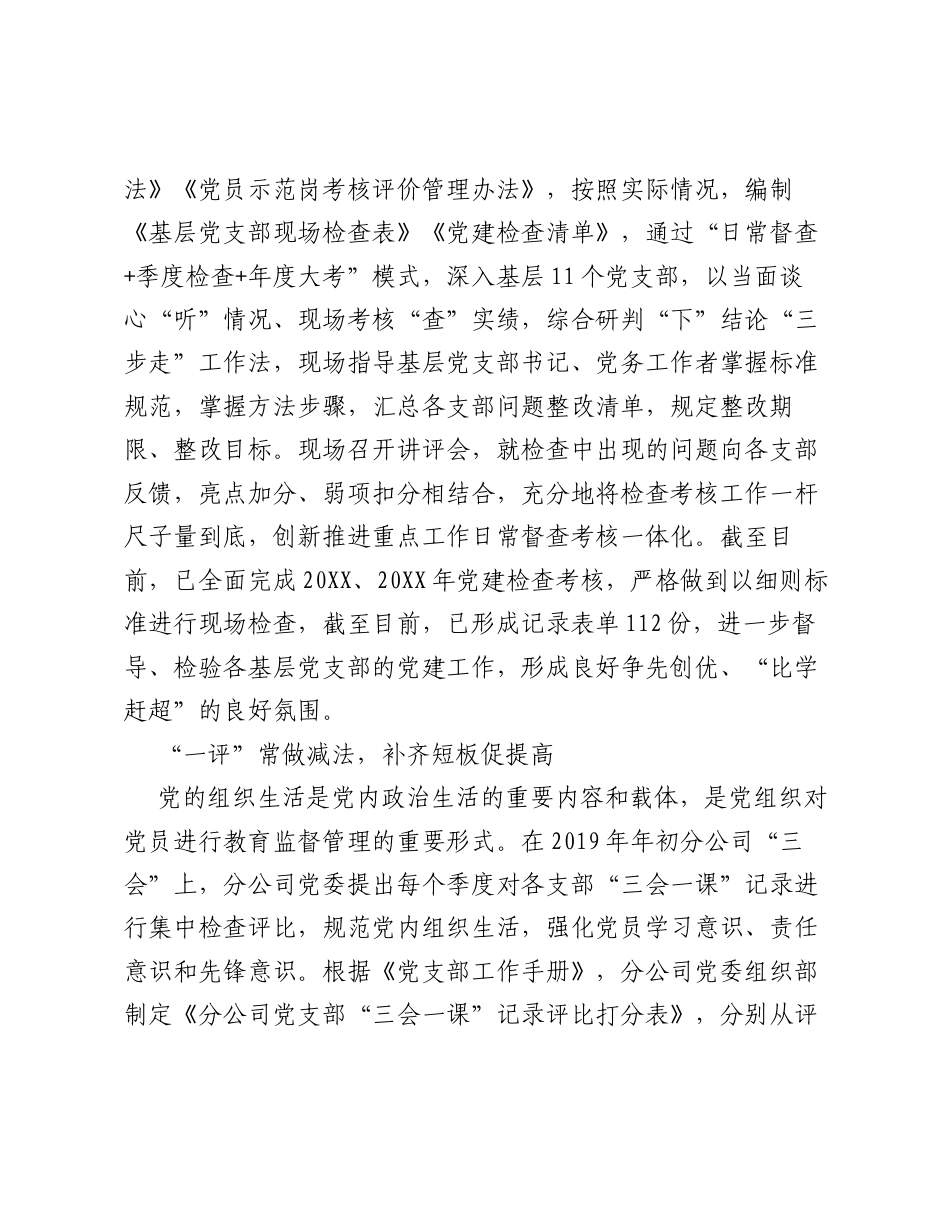 国企公司党建工作经验交流：构建党建工作新机制提升党建管理新水平.docx_第2页