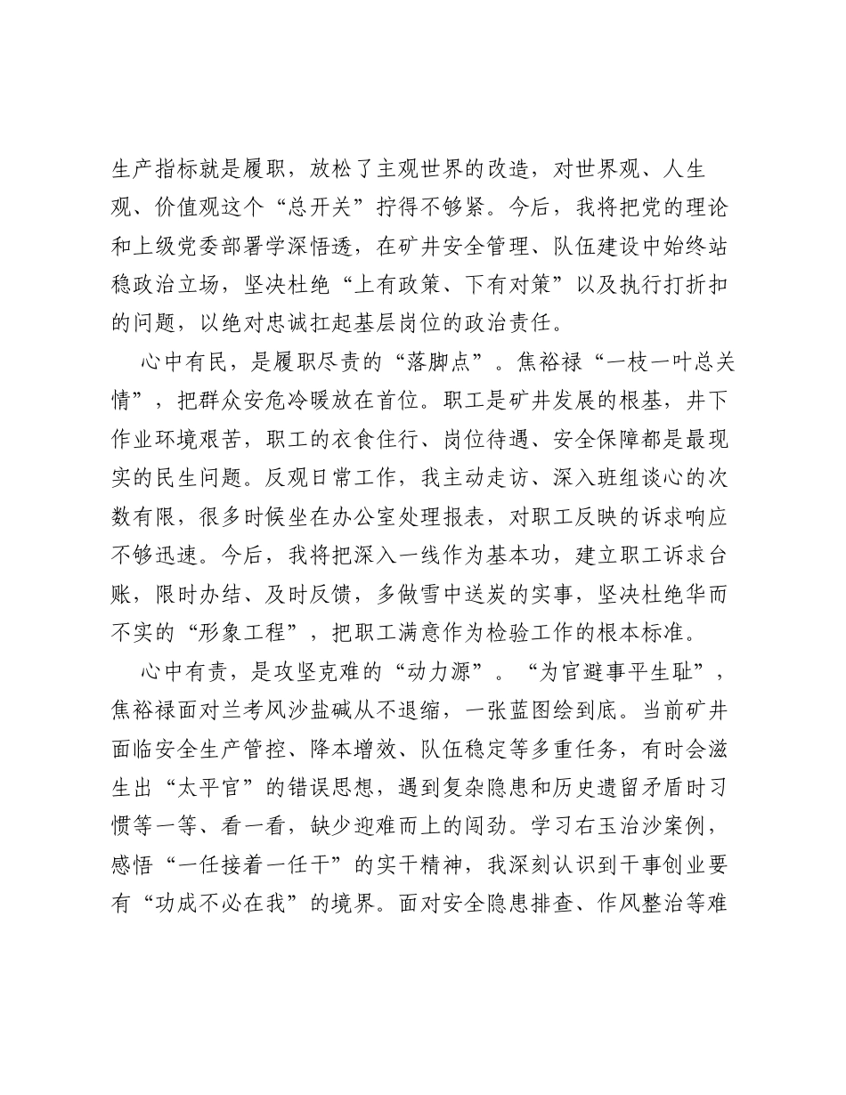 深学 四有 标准传承焦裕禄精神践行初心使命—— 学习《做焦裕禄式的县委书记》心得体会.docx_第2页