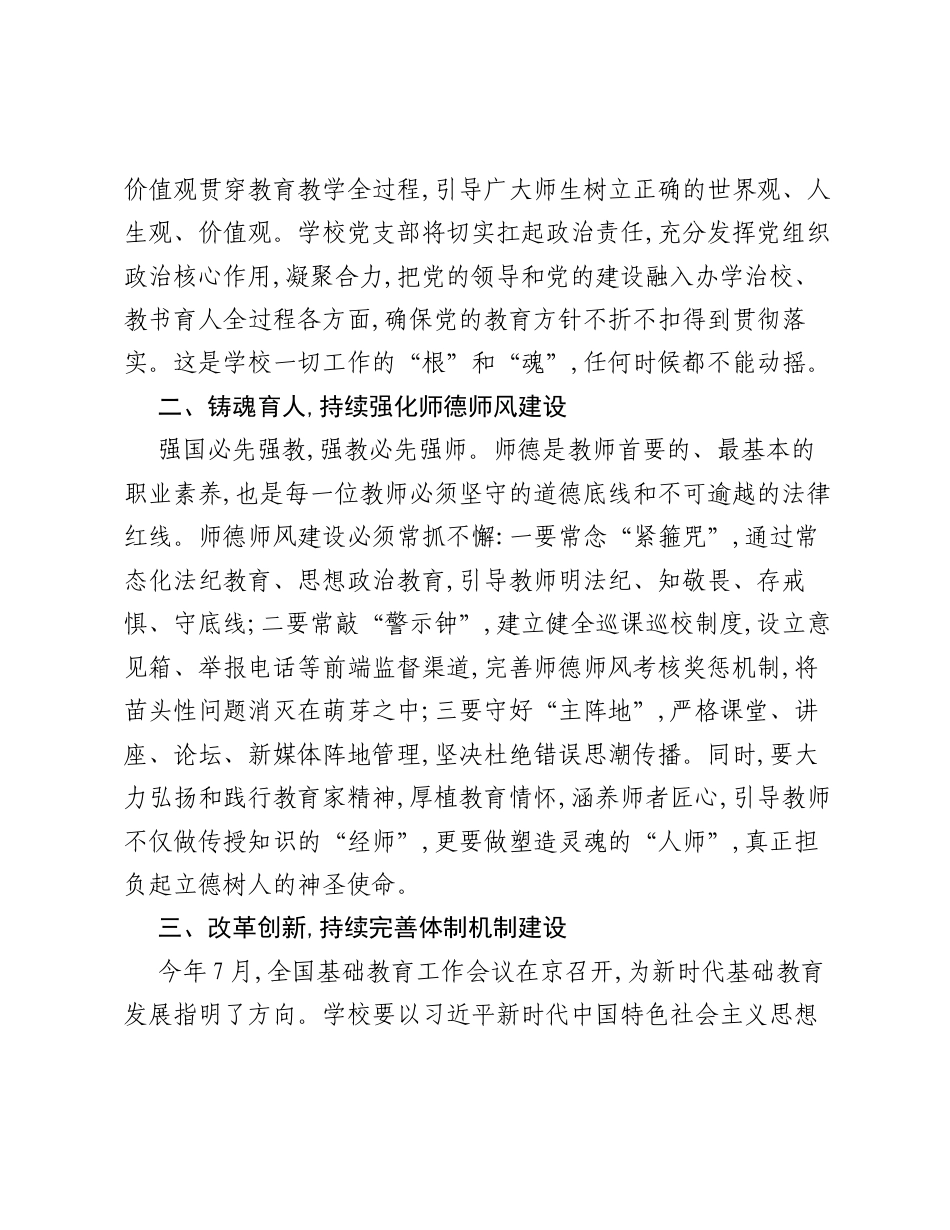 在2026年秋开学工作研讨会上的发言：党建引领启新程 凝心聚力谱新篇.docx_第2页