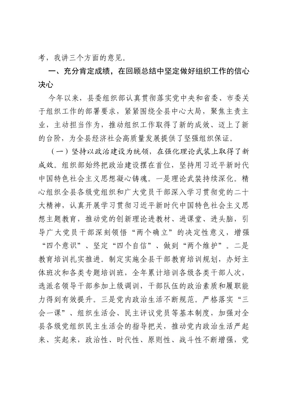 在2026年县委组织部三季度调研座谈会上的讲话.docx_第2页