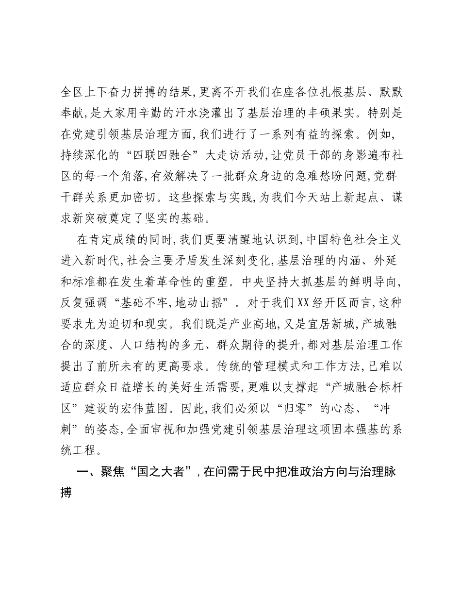 在XX经开区党建引领基层治理工作推进会上的讲话.docx_第2页