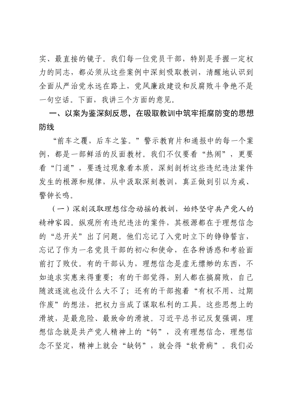 在全省2026年警示教育大会上的讲话.docx_第2页