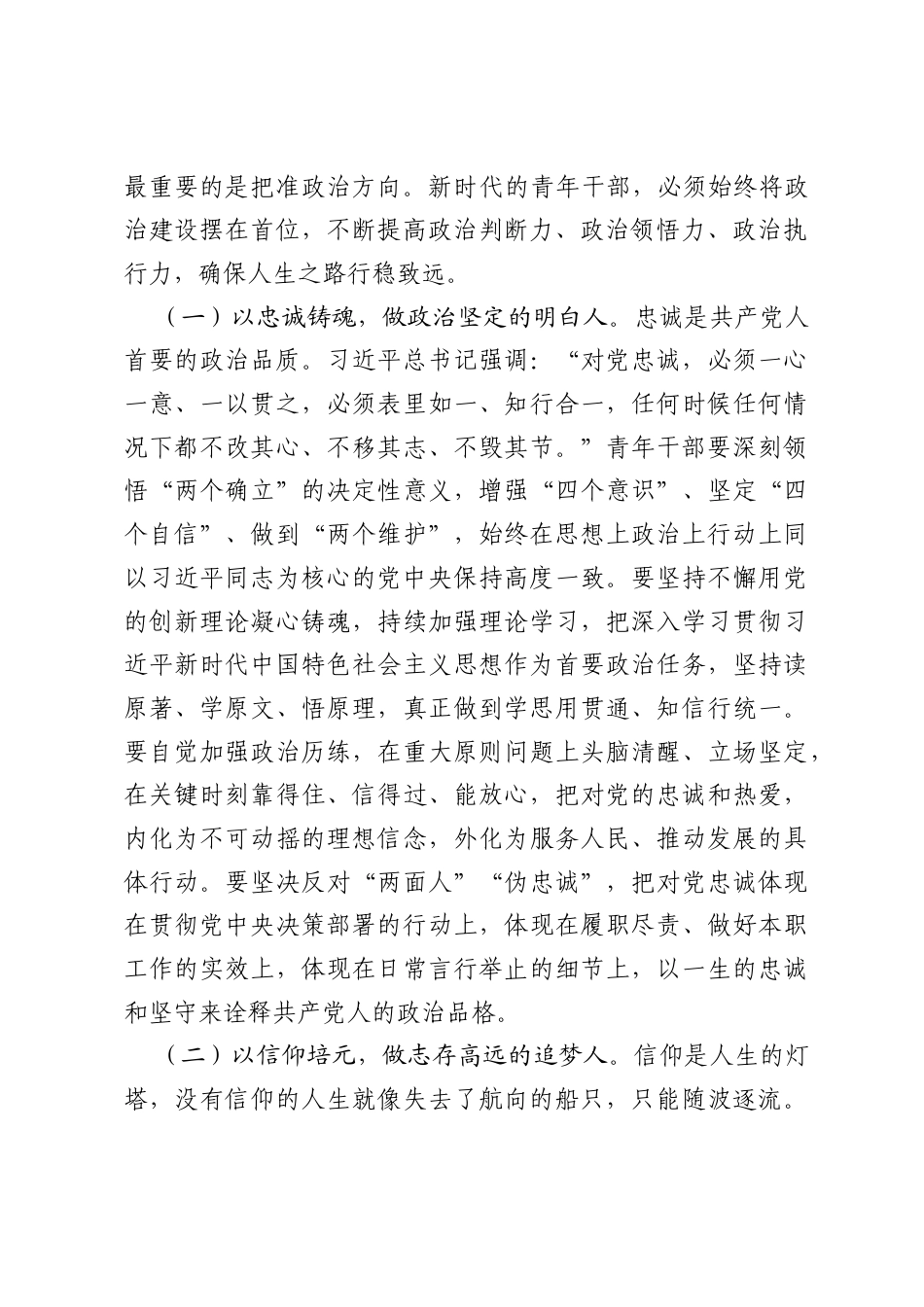 在全镇2026年青年干部座谈会上的讲话.docx_第2页