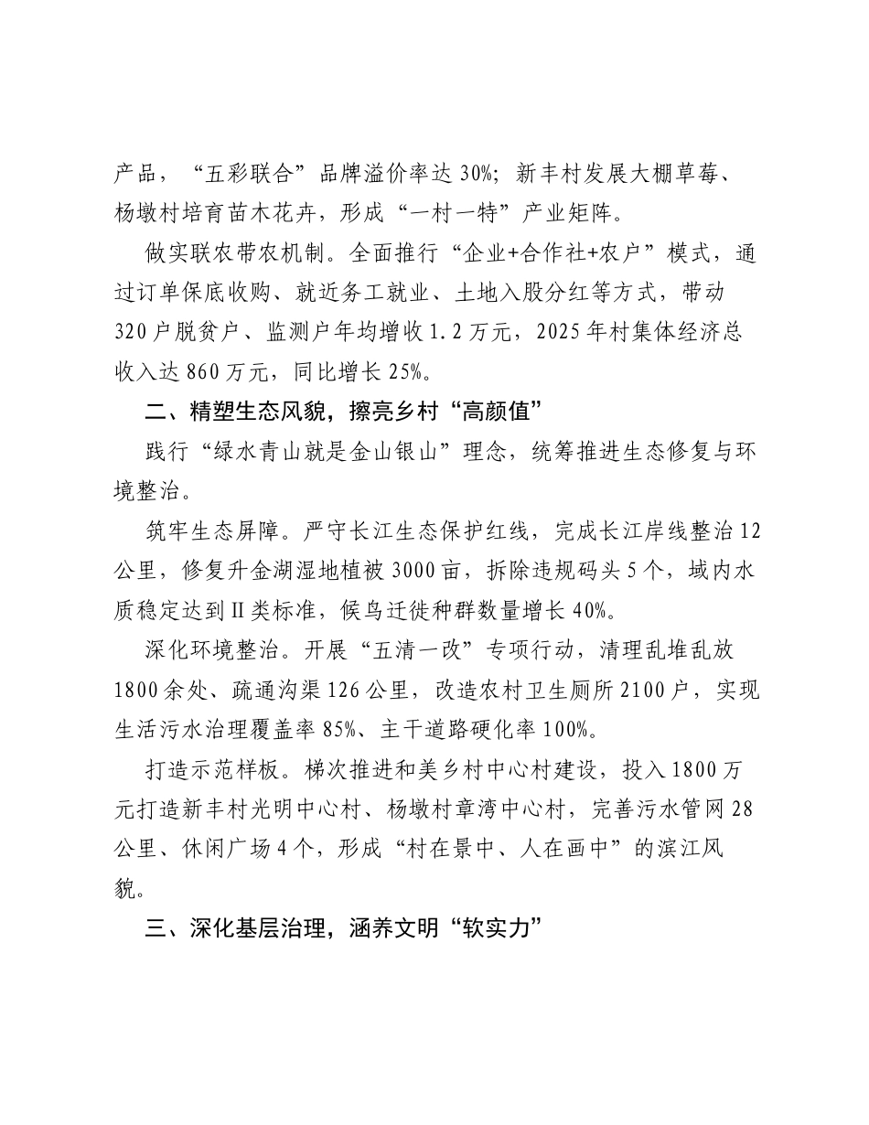 镇和美乡村建设经验交流材料：四维发力绘就和美乡村新画卷.docx_第2页