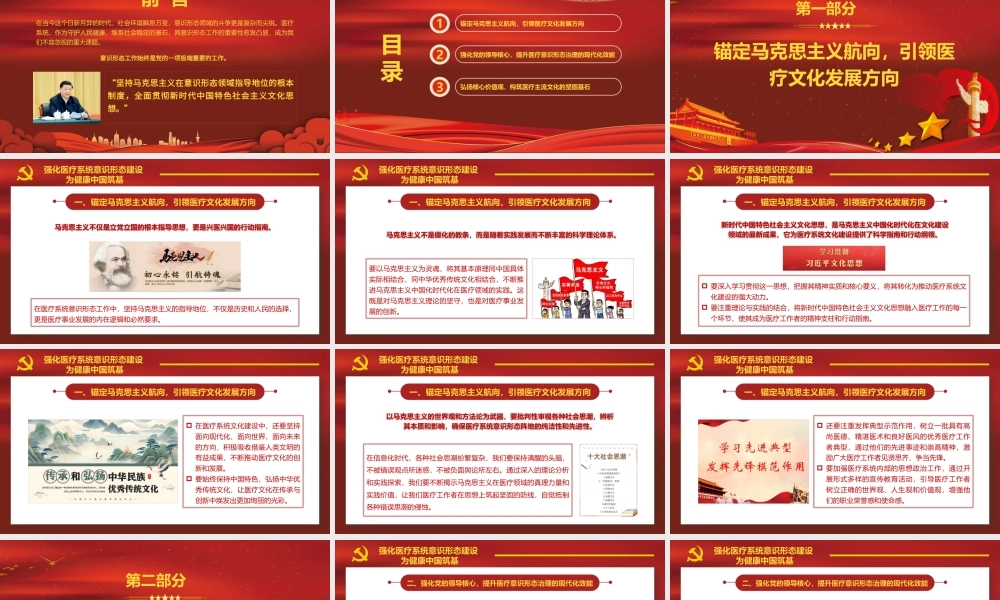 PPT+讲稿：强化医疗系统意识形态建设 为健康中国筑基【4600字+27页PPT】.pptx
