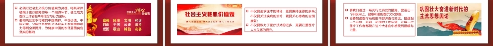 PPT+讲稿：强化医疗系统意识形态建设 为健康中国筑基【4600字+27页PPT】.pptx