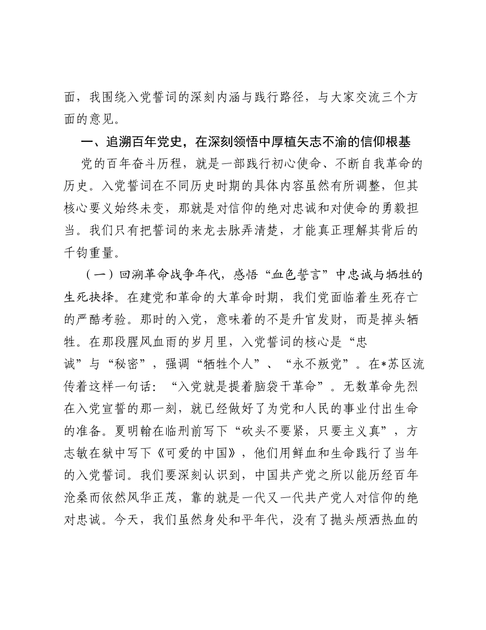 党课：重温入党誓词，强化党性修养.docx_第2页