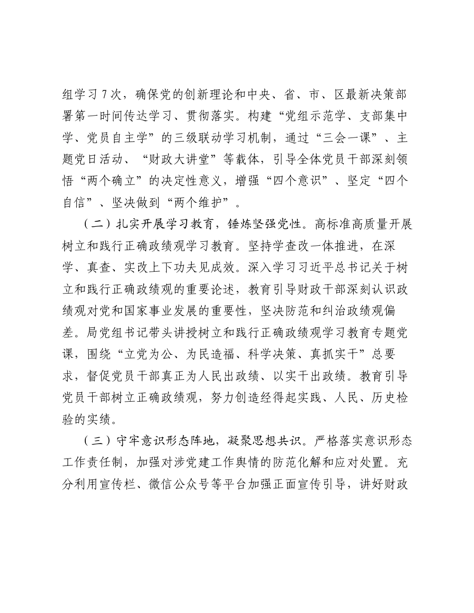 调研报告：党建引领强根基 模范机关树标杆 以高质量财政党建服务十五五良好开局.docx_第2页