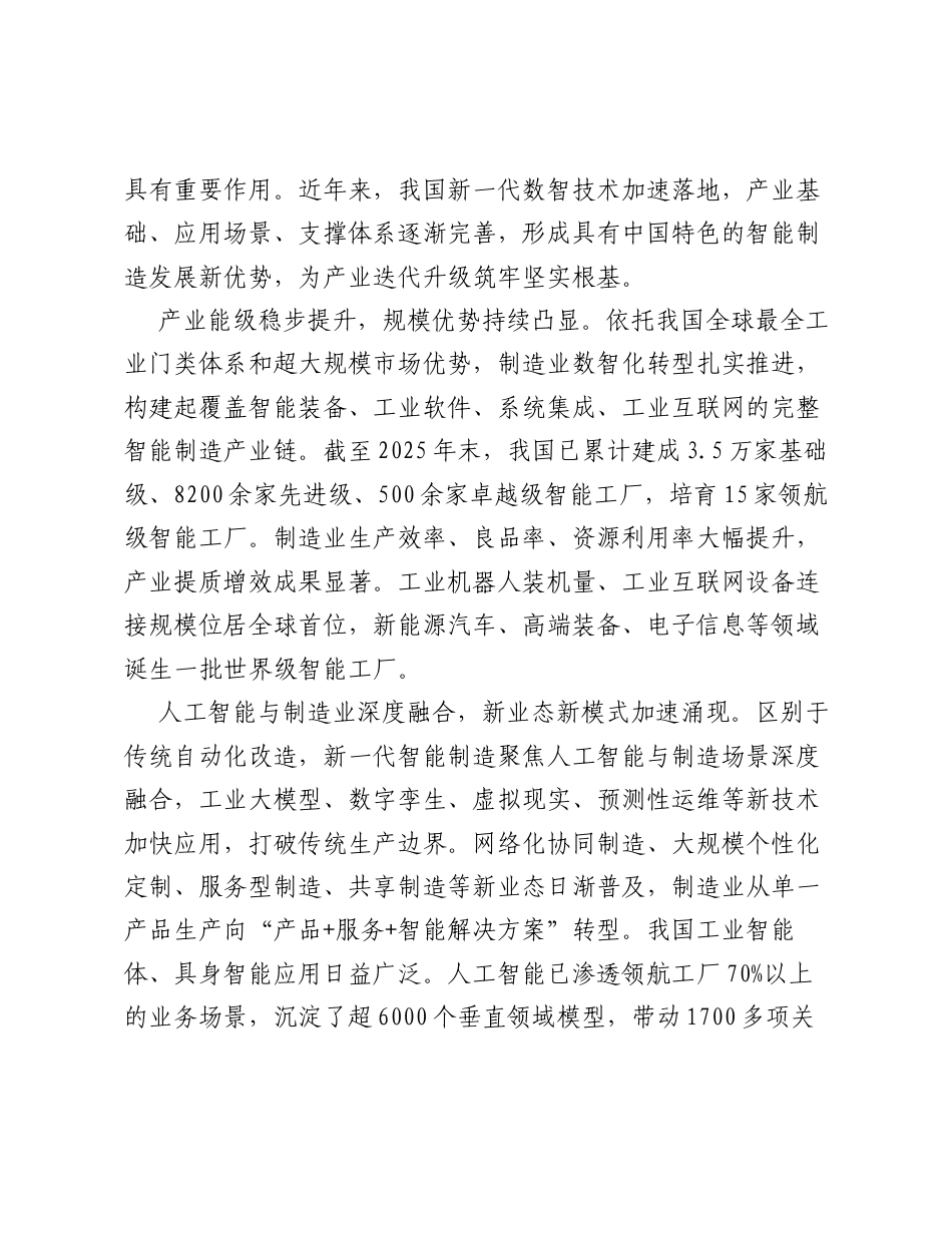 调研报告：我国智能制造发展的成效和趋势.docx_第2页