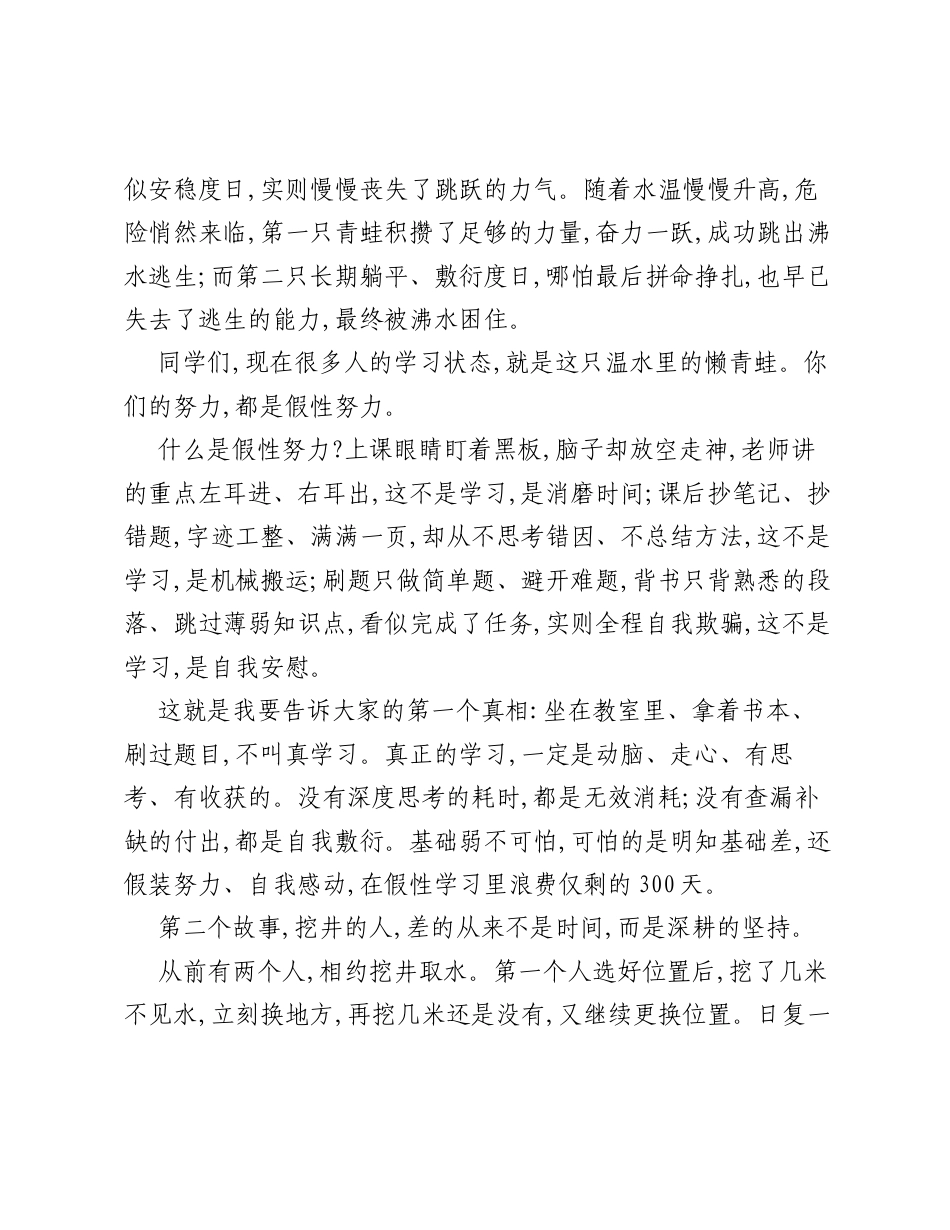 高三备考300天冲刺动员会讲话：沉下心求真学习，拼百日不负韶华.docx_第2页