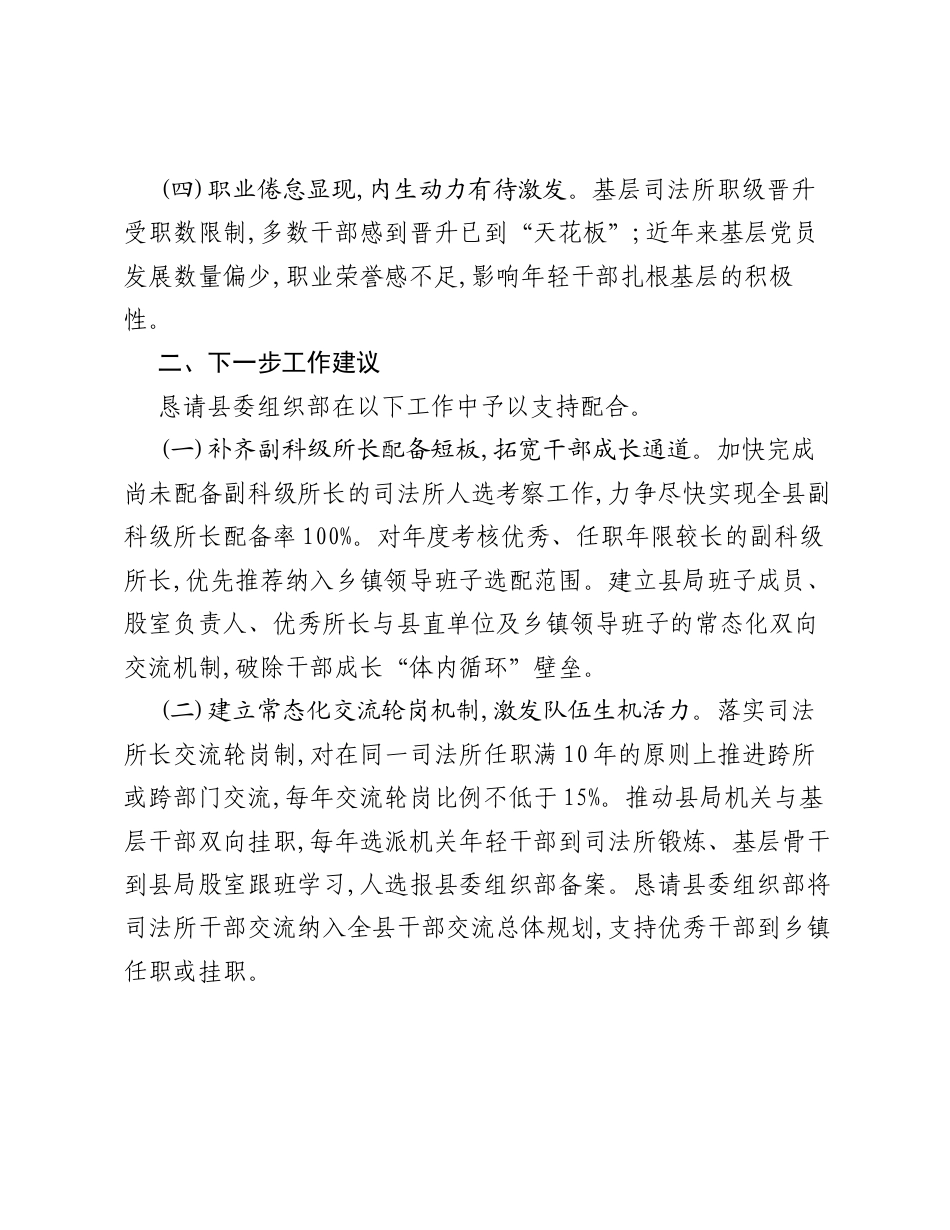 关于加强司法行政干部队伍建设的报告.docx_第2页