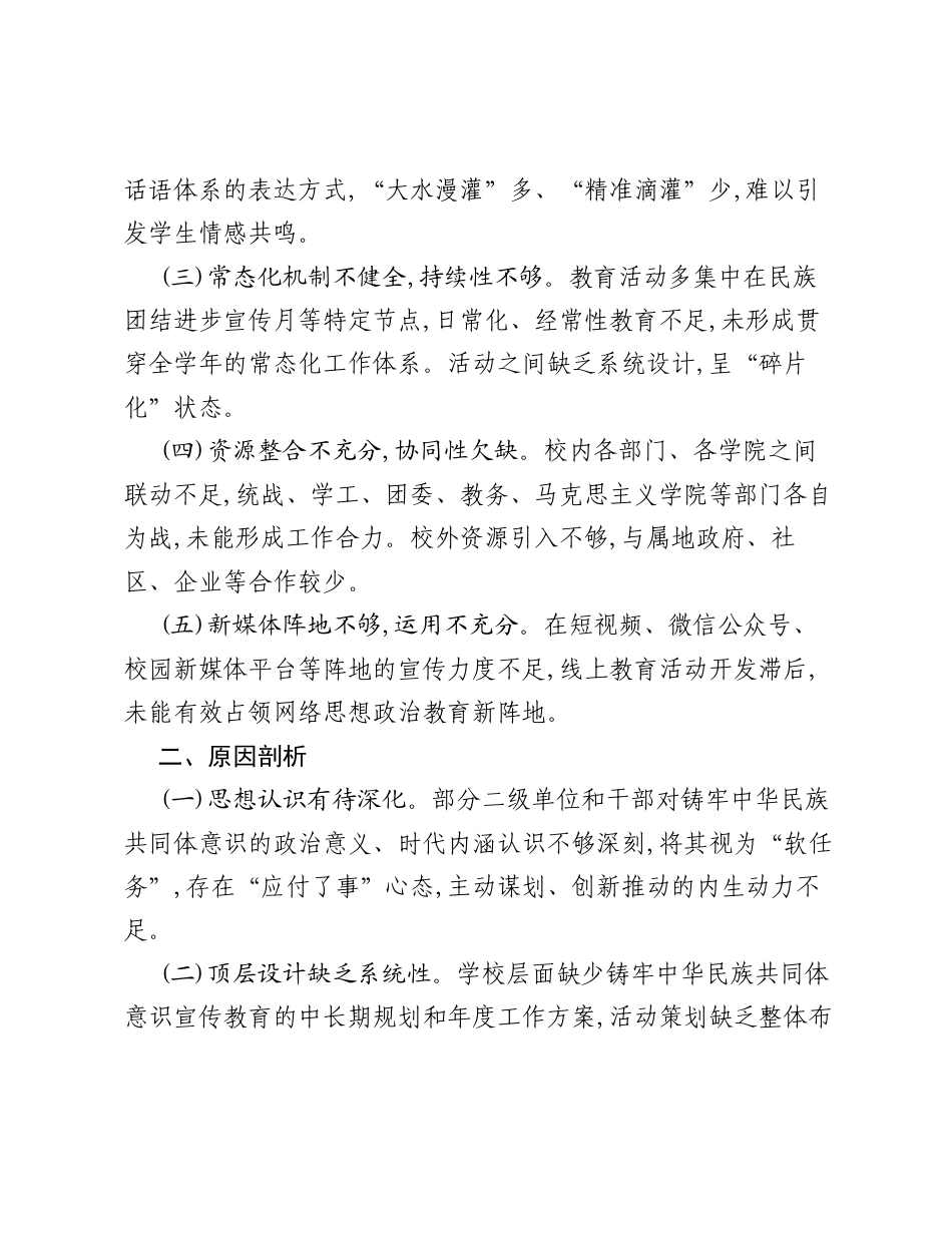 关于举办铸牢中华民族共同体意识宣传教育活动不够丰富问题的整改报告.docx_第2页