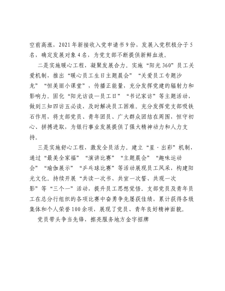 国企公司党建工作经验交流：恒心铸魂强担当党旗领航促发展.docx_第2页