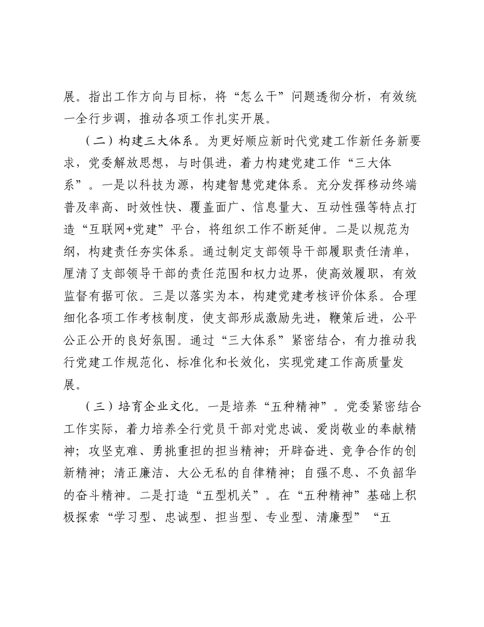 国企公司党建工作经验交流：实施五项工程推动高质量发展.docx_第2页