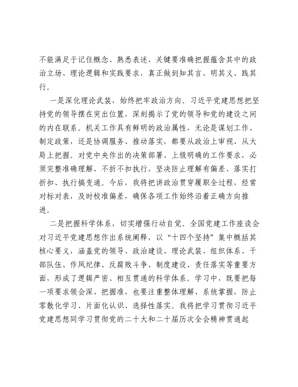 学习党建思想研讨发言.docx_第2页