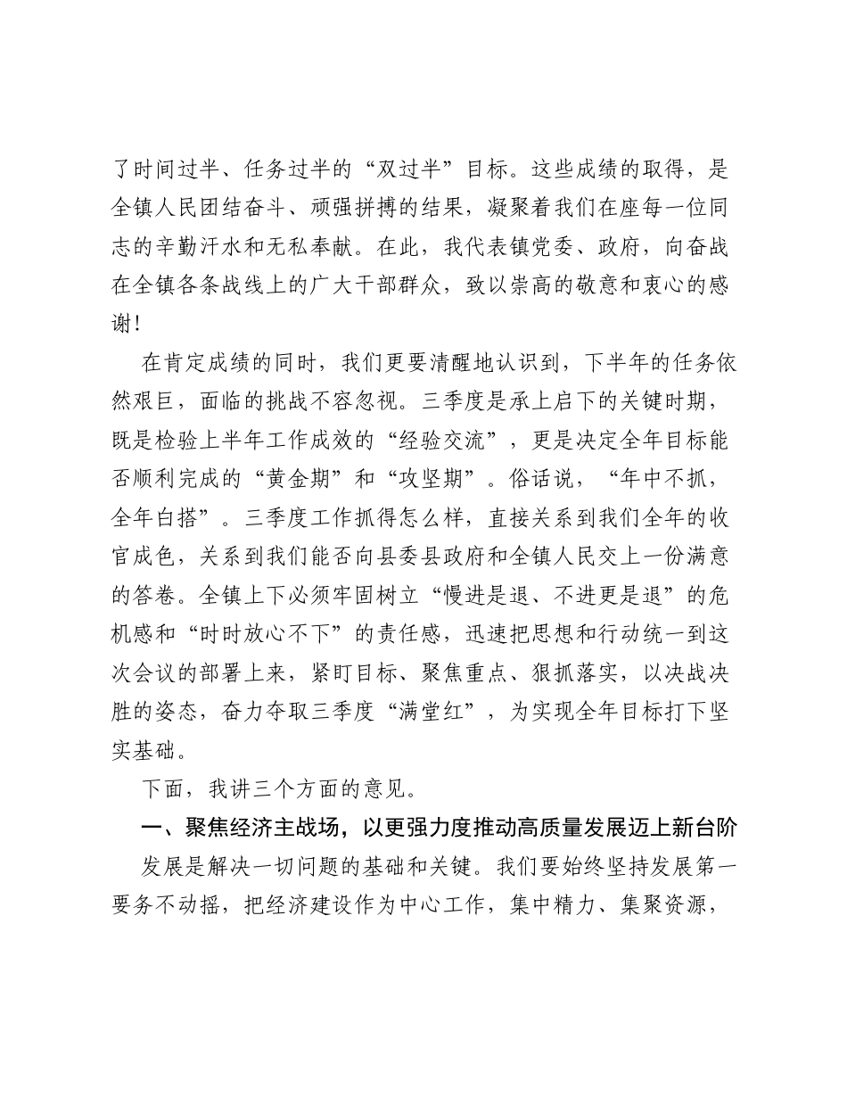在全镇奋战三季度发展提质效暨七月份月度工作会议上的讲话.docx_第2页
