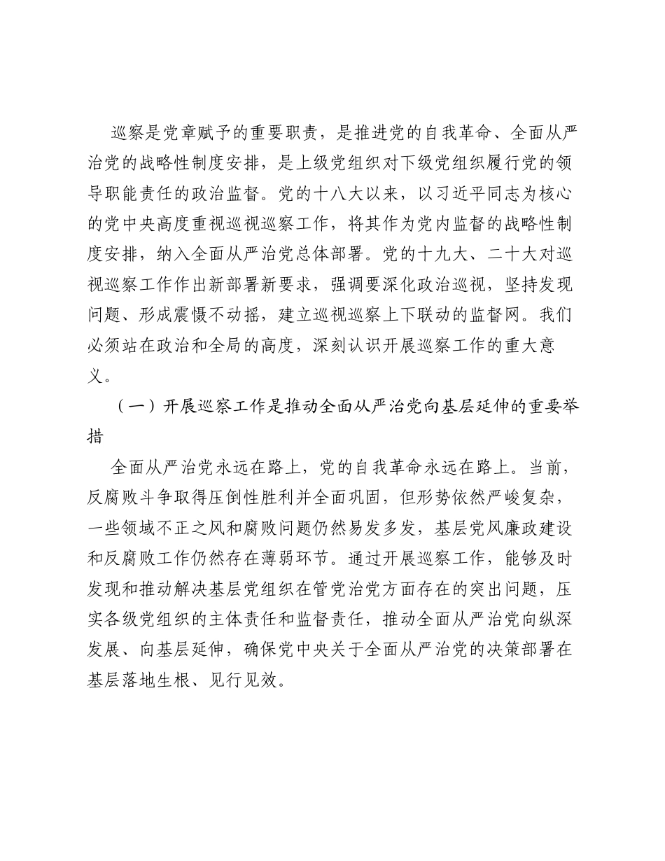 在市委第四巡察组巡察XX镇党委工作动员会议上的讲话.docx_第2页