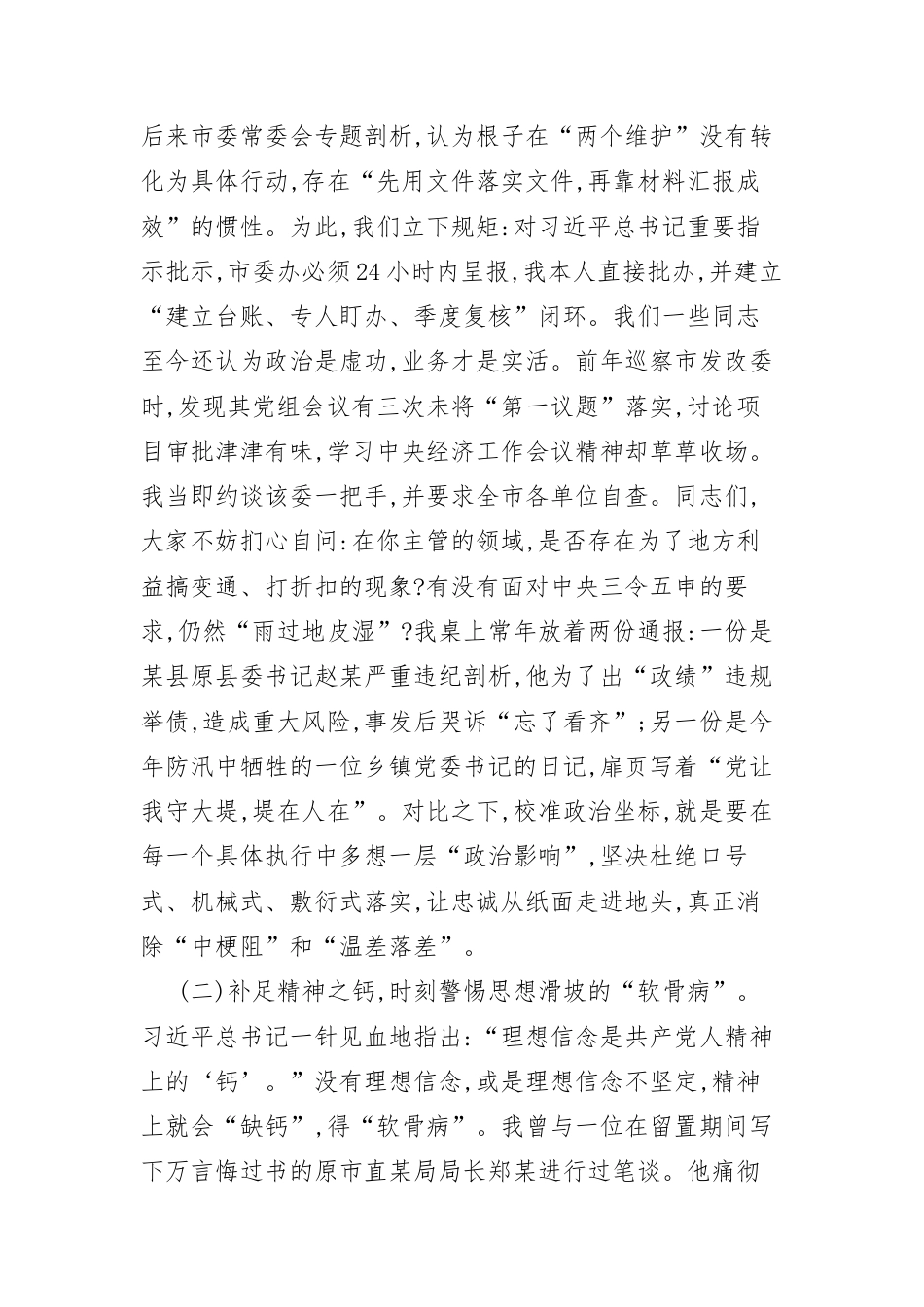 廉政警示教育专题党课：把牢政治“方向盘”,深耕廉洁“责任田”.docx_第2页