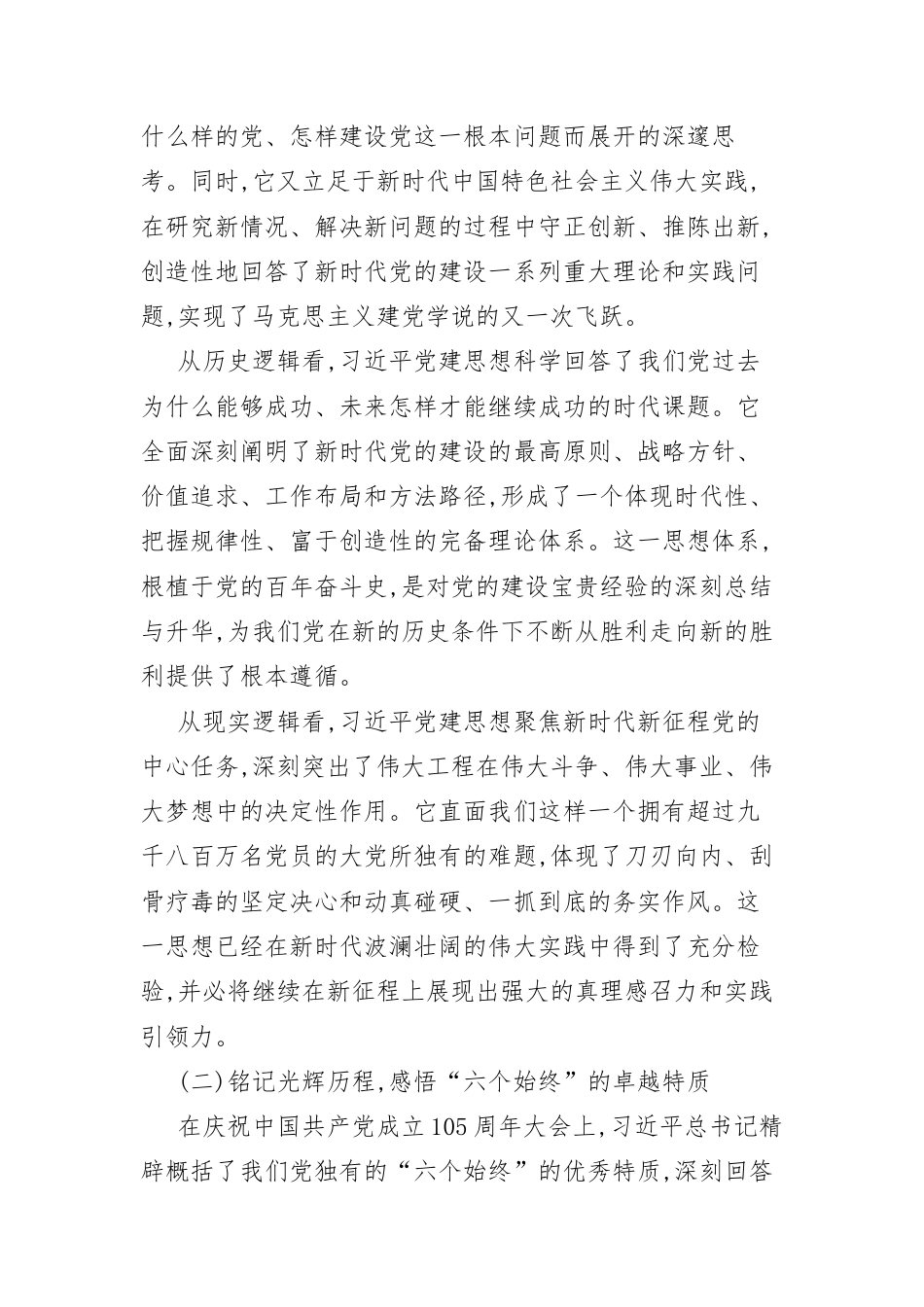 党课讲稿：在新征程上永葆初心 锤炼党性 以实干担当精神谱写XX高质量发展新篇章.docx_第2页