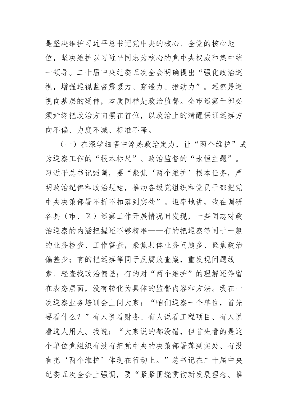 党课：利剑高悬扬正气，巡察护航促发展.docx_第2页