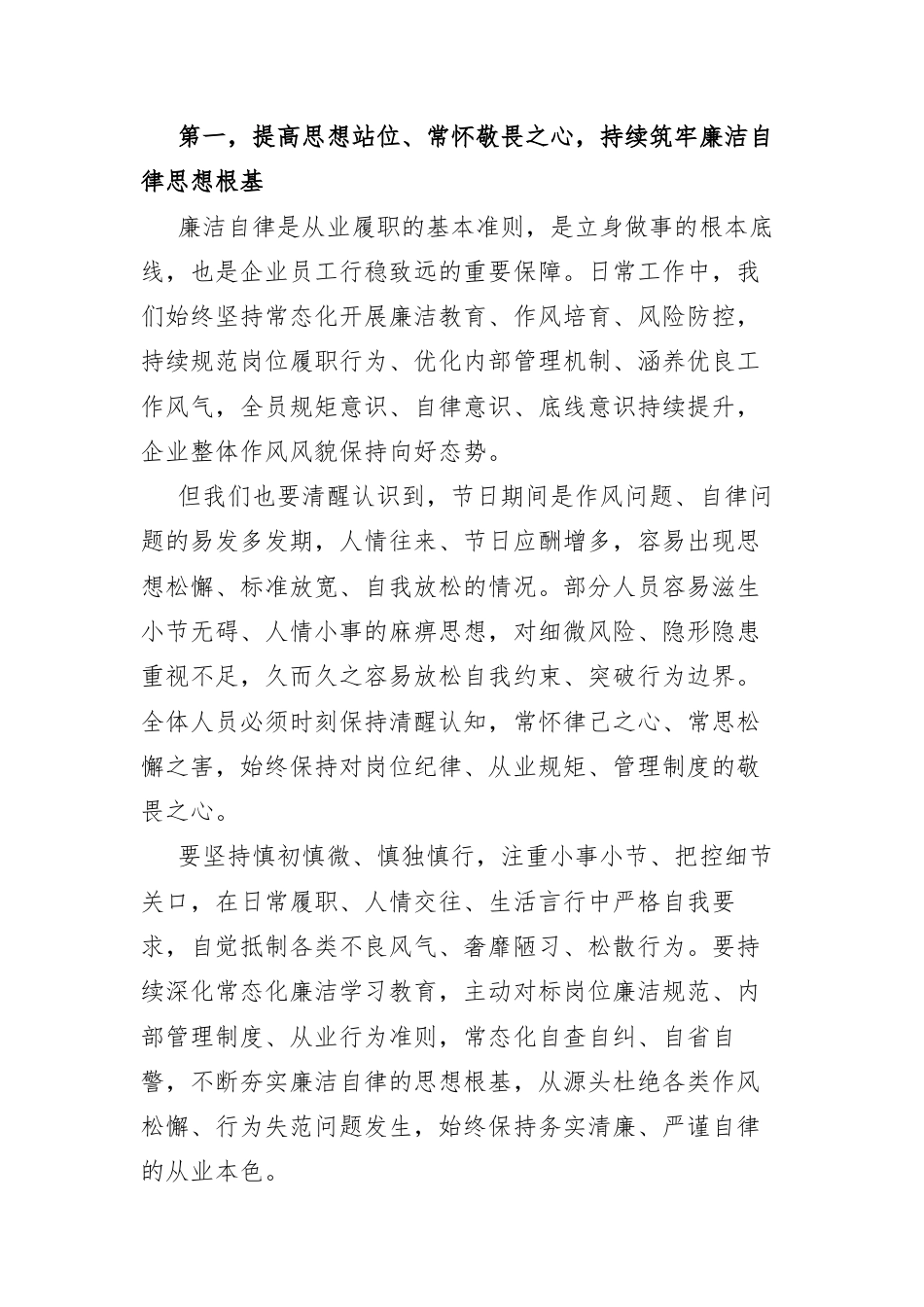 2026年中秋、国庆节前集体廉政谈话会议上的讲话.docx_第2页