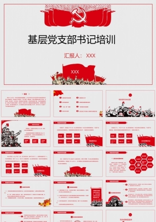 2026基层党支部书记培训党课PPT.pptx