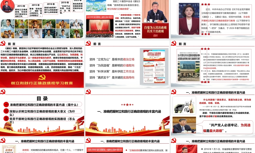 （90版，2.6万字讲稿）2026党课PPT（带讲稿）：牢固树立和践行正确政绩观.pptx
