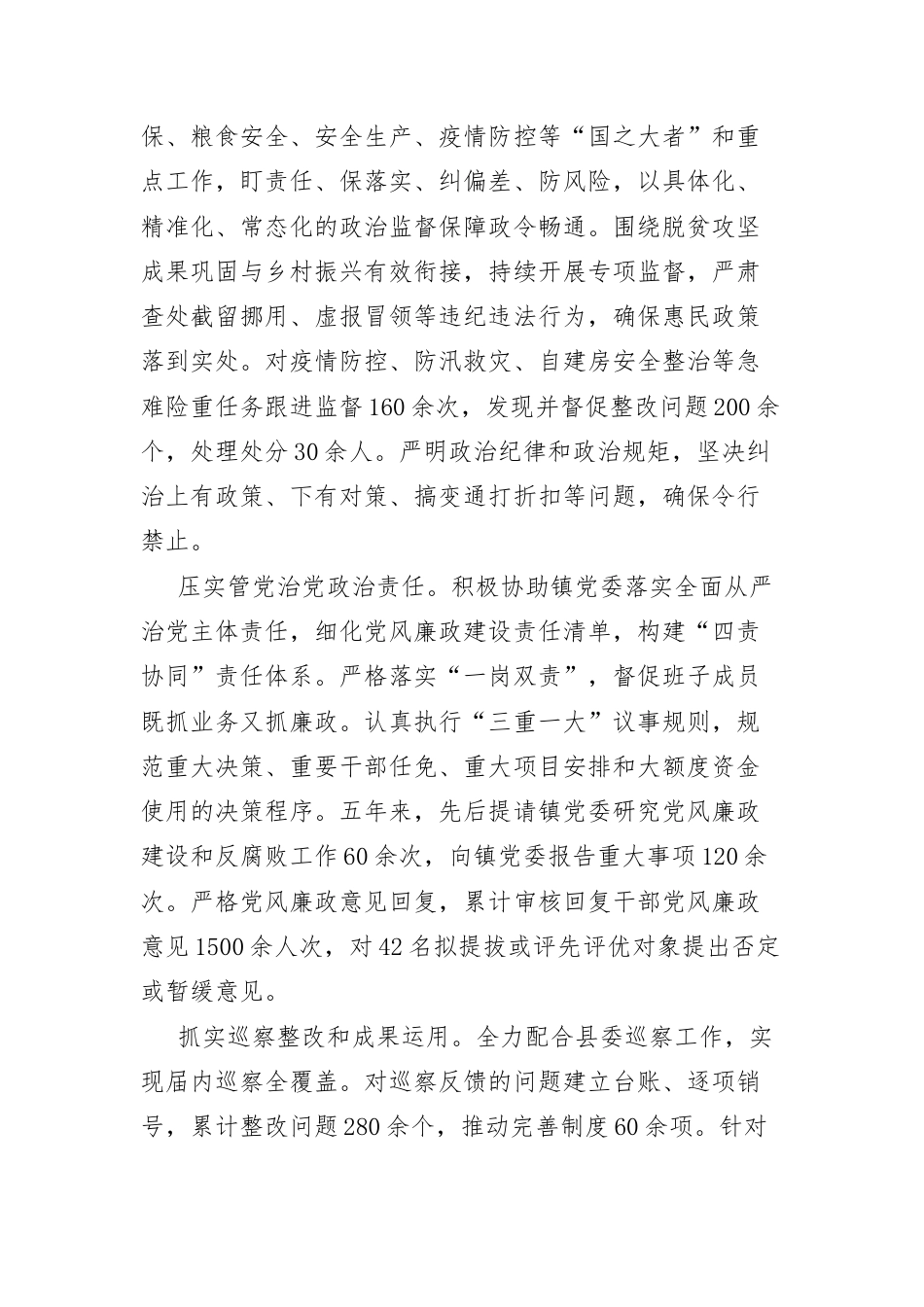 在中国共产党XX镇第X次代表大会上的纪律检查委员会工作报告.docx_第2页
