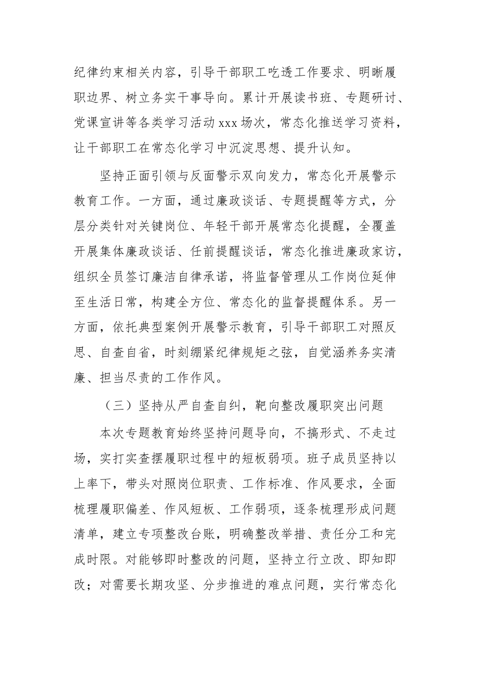 专题学习教育开展情况工作汇报.docx_第2页