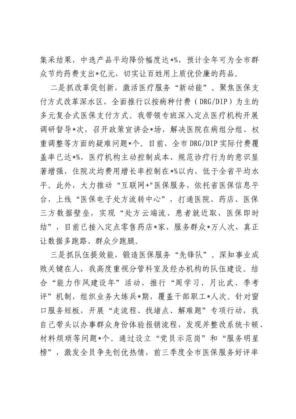 2026年前三季度述职述廉述党建工作报告.docx_第2页
